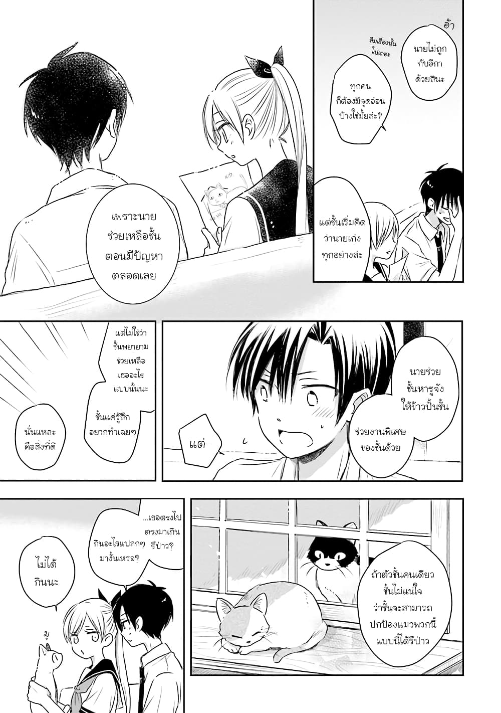 Kono Koi wa Fukami-kun no Plan ni wa Nai page 7