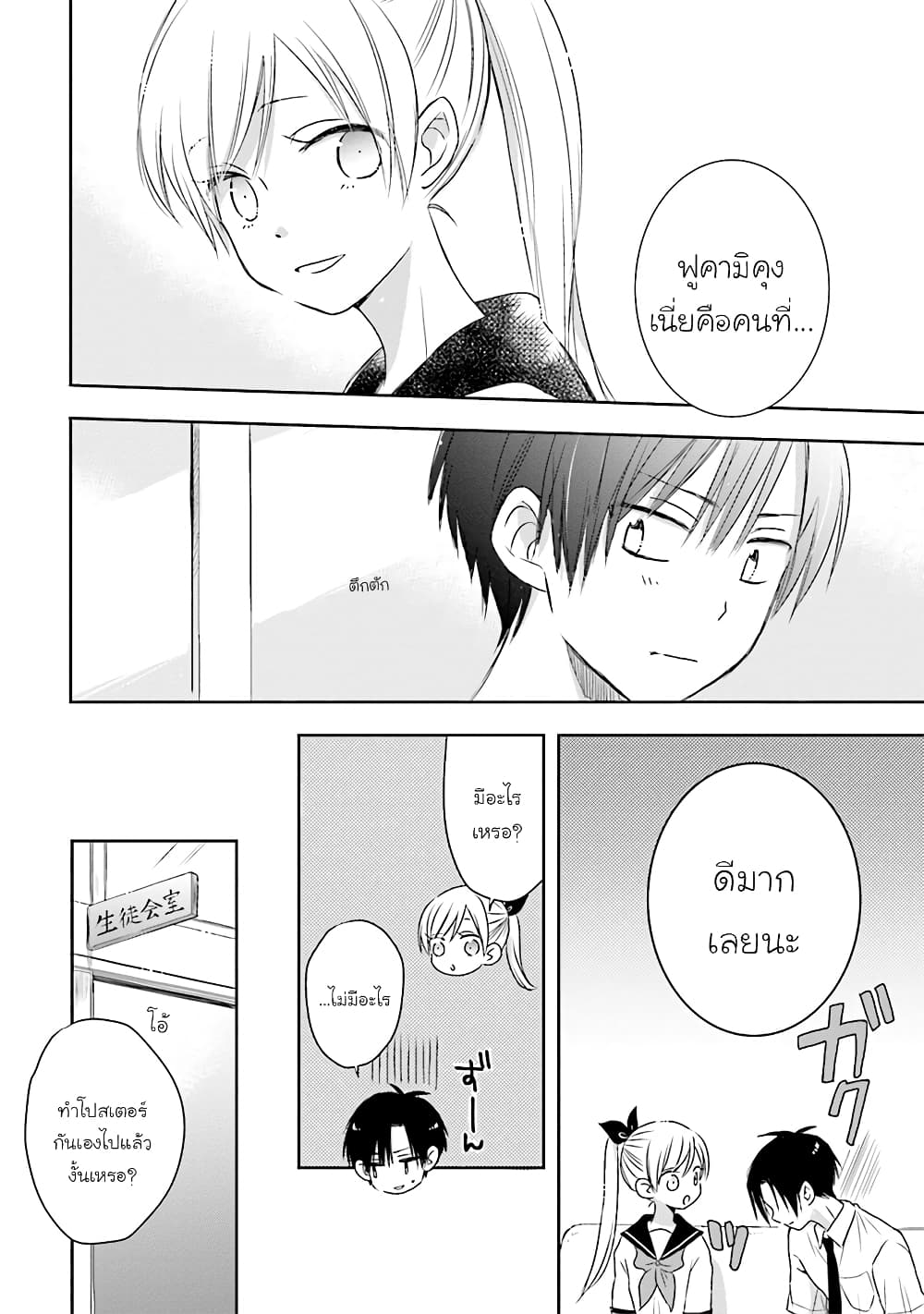 Kono Koi wa Fukami-kun no Plan ni wa Nai page 8