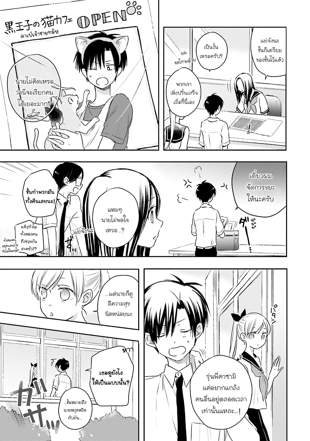 Kono Koi wa Fukami-kun no Plan ni wa Nai page 9