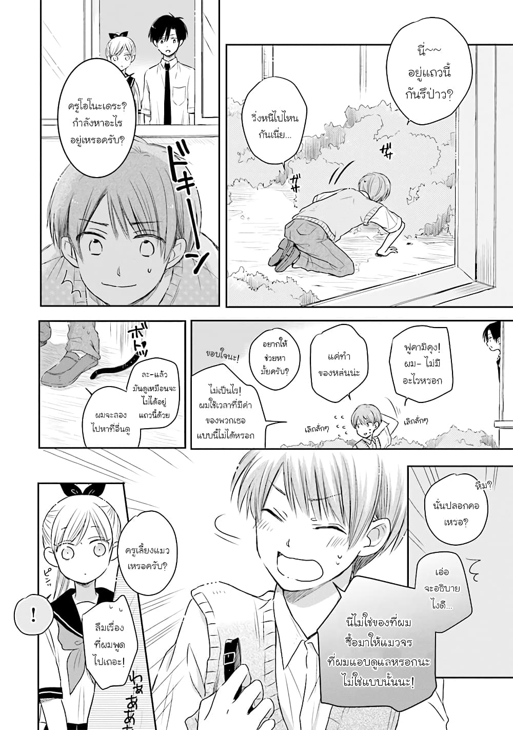 Kono Koi wa Fukami-kun no Plan ni wa Nai page 10