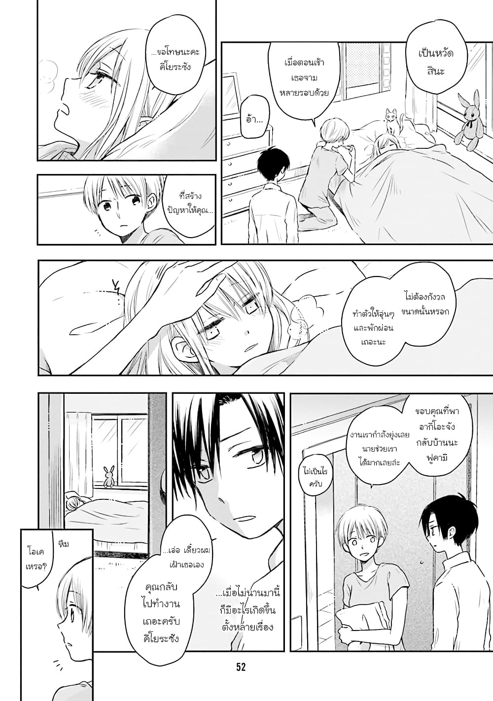 Kono Koi wa Fukami-kun no Plan ni wa Nai page 2