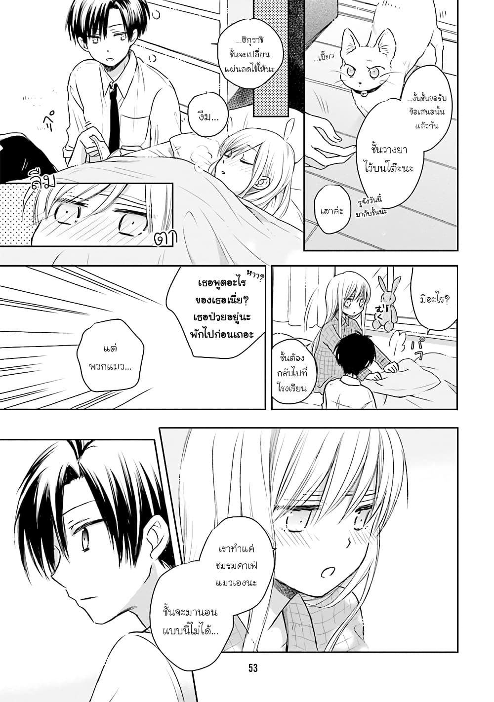 Kono Koi wa Fukami-kun no Plan ni wa Nai page 3