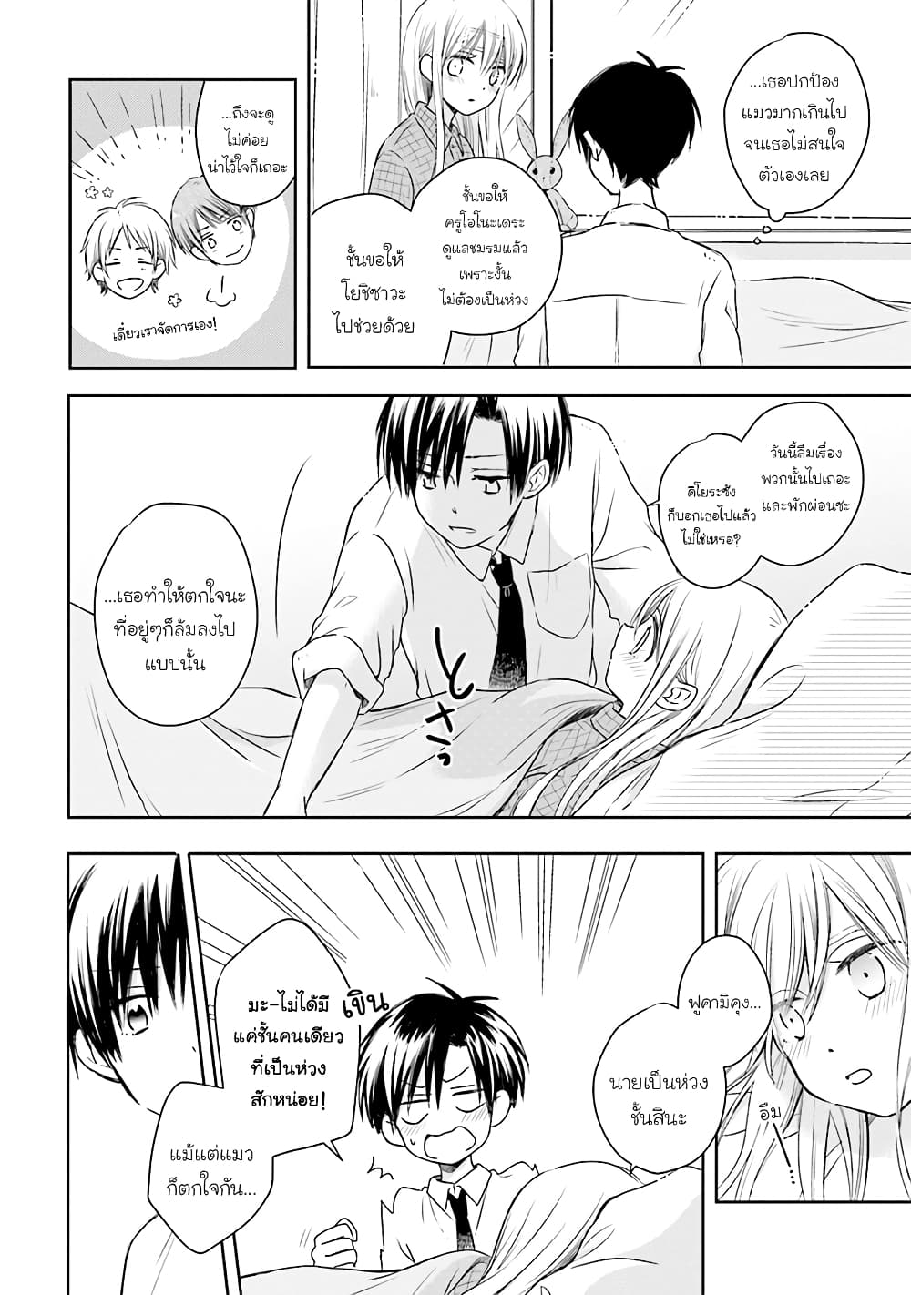 Kono Koi wa Fukami-kun no Plan ni wa Nai page 4