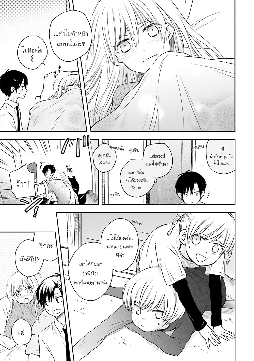 Kono Koi wa Fukami-kun no Plan ni wa Nai page 5