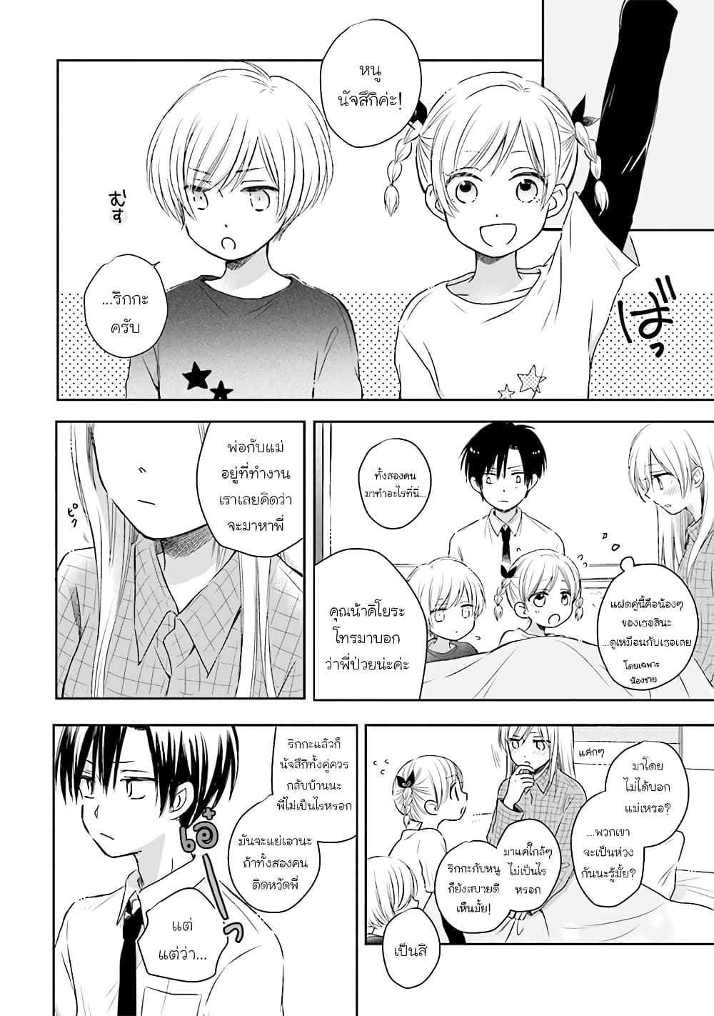 Kono Koi wa Fukami-kun no Plan ni wa Nai page 6
