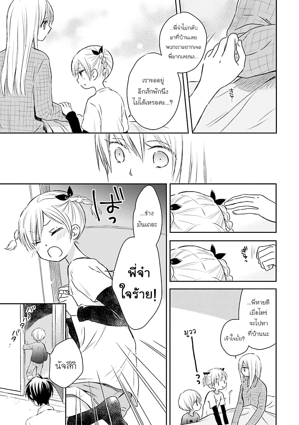 Kono Koi wa Fukami-kun no Plan ni wa Nai page 7