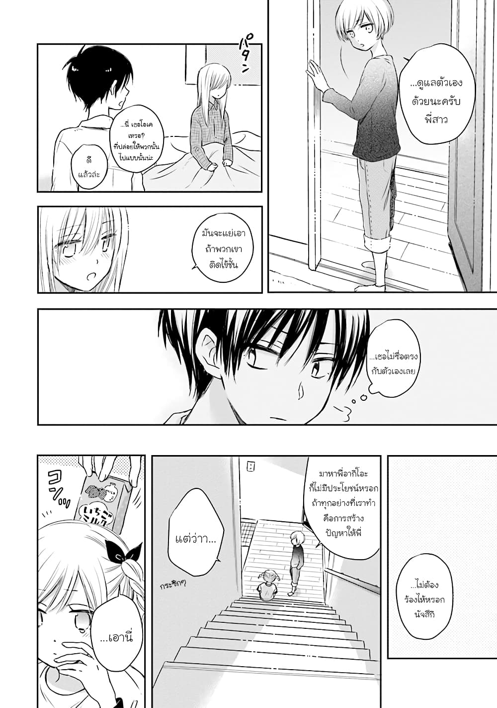 Kono Koi wa Fukami-kun no Plan ni wa Nai page 8