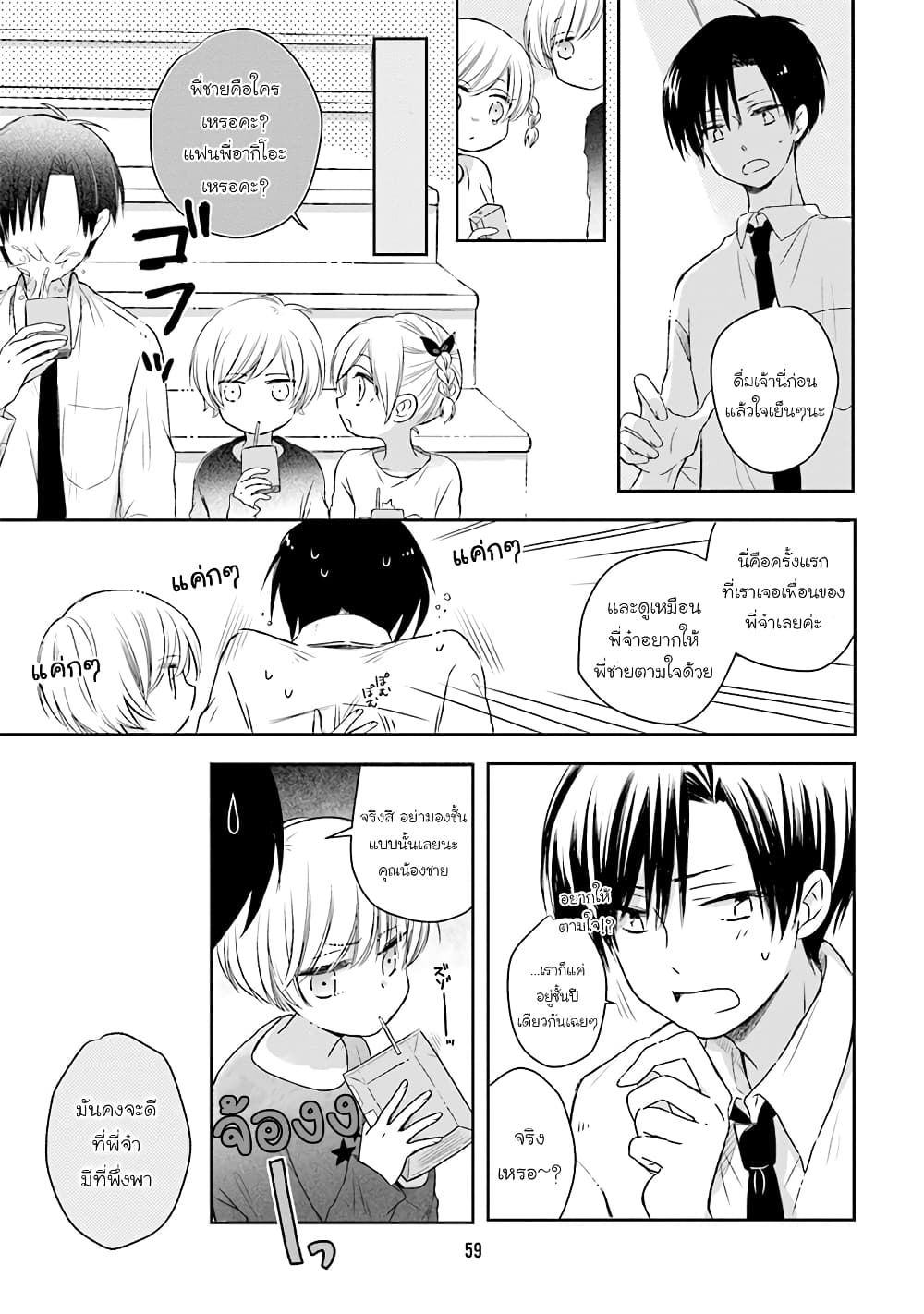 Kono Koi wa Fukami-kun no Plan ni wa Nai page 9