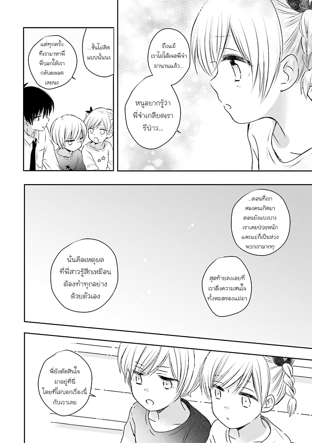 Kono Koi wa Fukami-kun no Plan ni wa Nai page 10