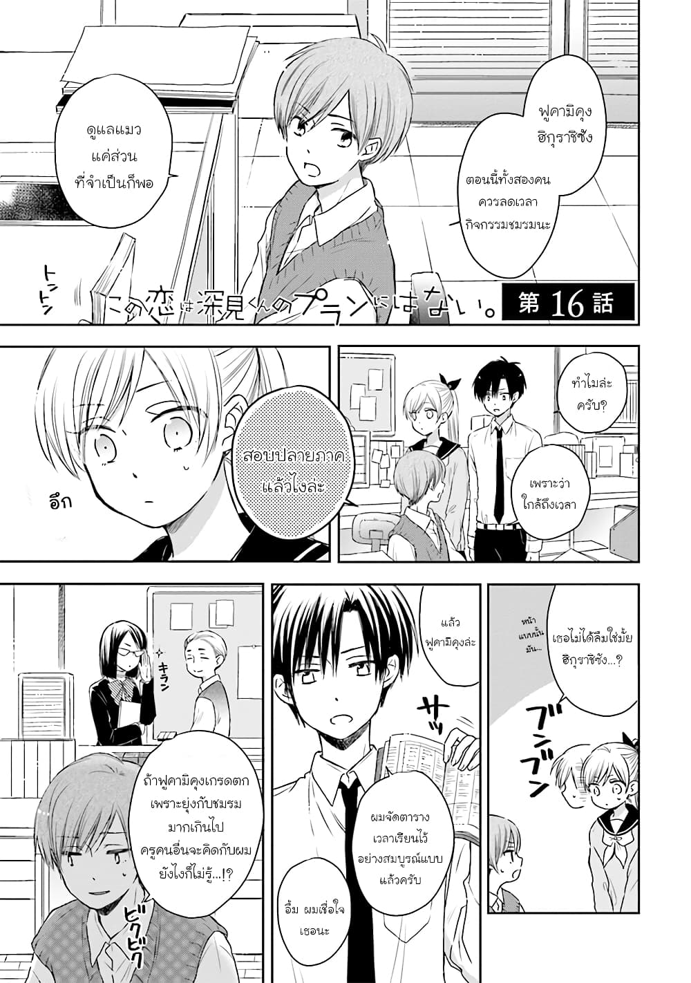 Kono Koi wa Fukami-kun no Plan ni wa Nai page 1