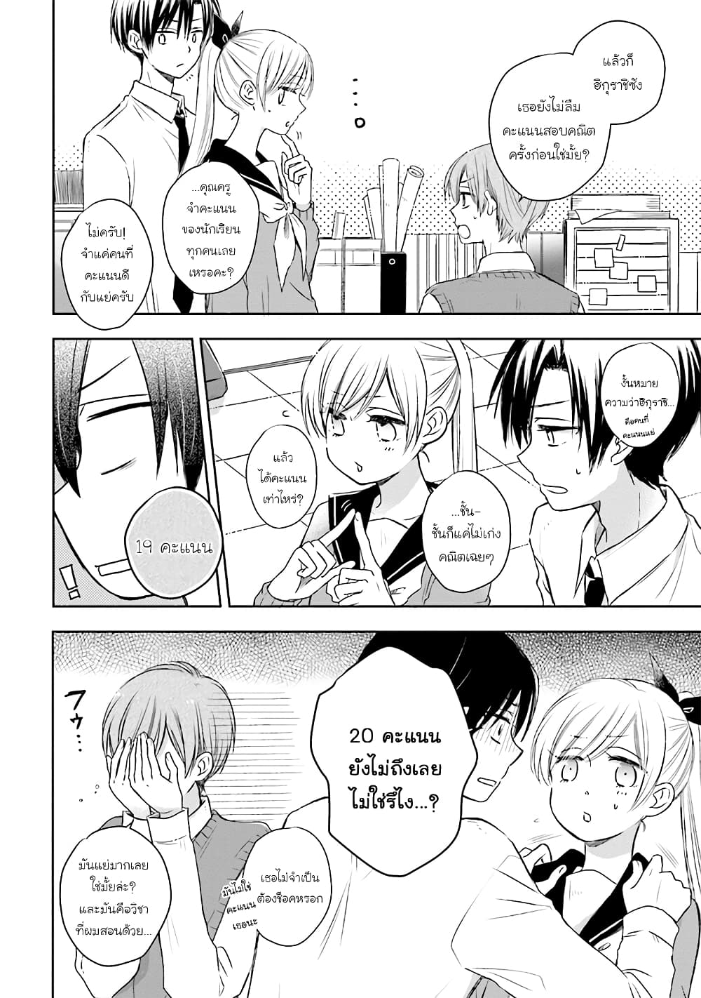 Kono Koi wa Fukami-kun no Plan ni wa Nai page 2