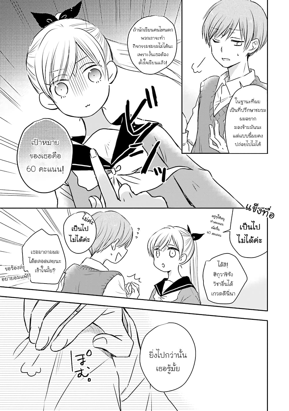Kono Koi wa Fukami-kun no Plan ni wa Nai page 3