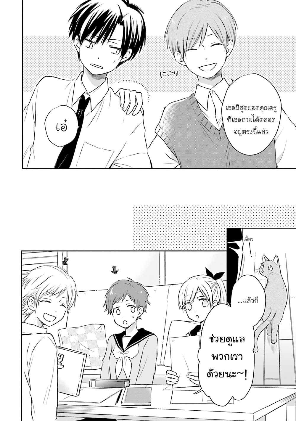 Kono Koi wa Fukami-kun no Plan ni wa Nai page 4