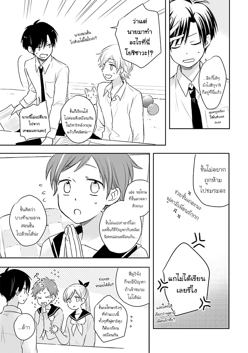 Kono Koi wa Fukami-kun no Plan ni wa Nai page 5