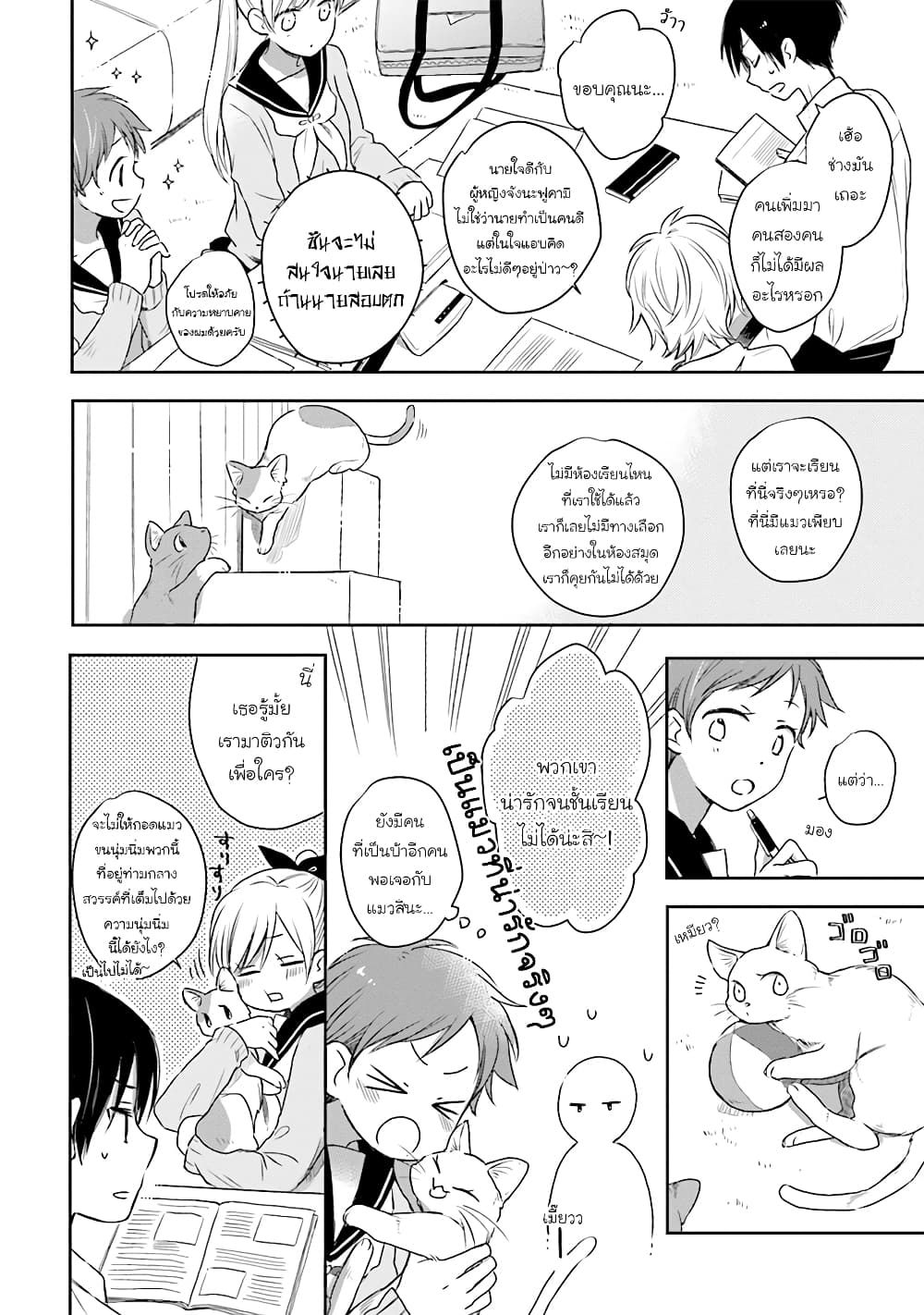 Kono Koi wa Fukami-kun no Plan ni wa Nai page 6