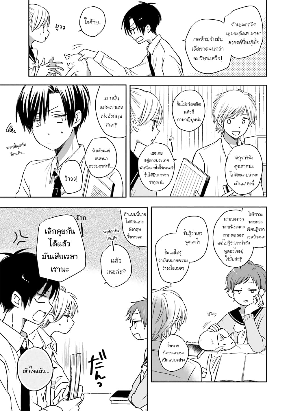 Kono Koi wa Fukami-kun no Plan ni wa Nai page 7