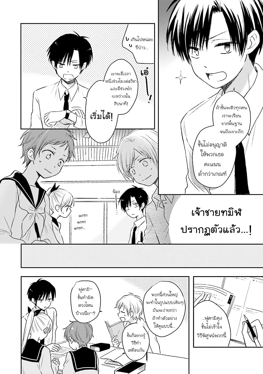 Kono Koi wa Fukami-kun no Plan ni wa Nai page 8
