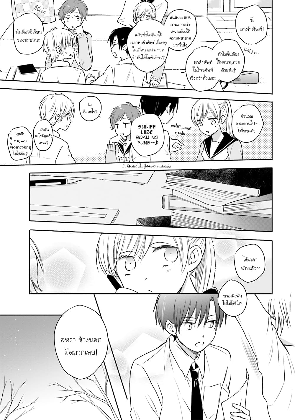 Kono Koi wa Fukami-kun no Plan ni wa Nai page 9