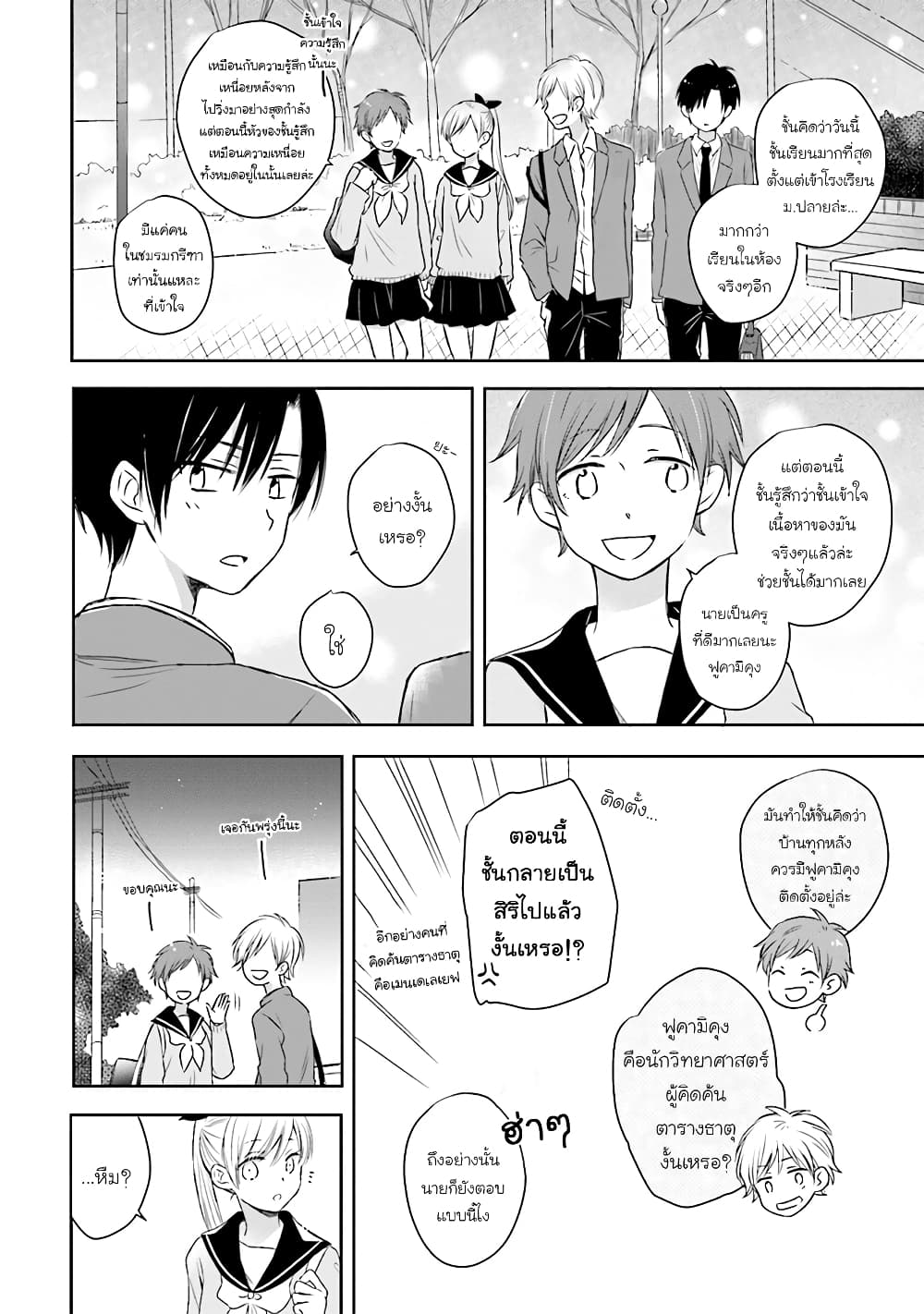 Kono Koi wa Fukami-kun no Plan ni wa Nai page 10