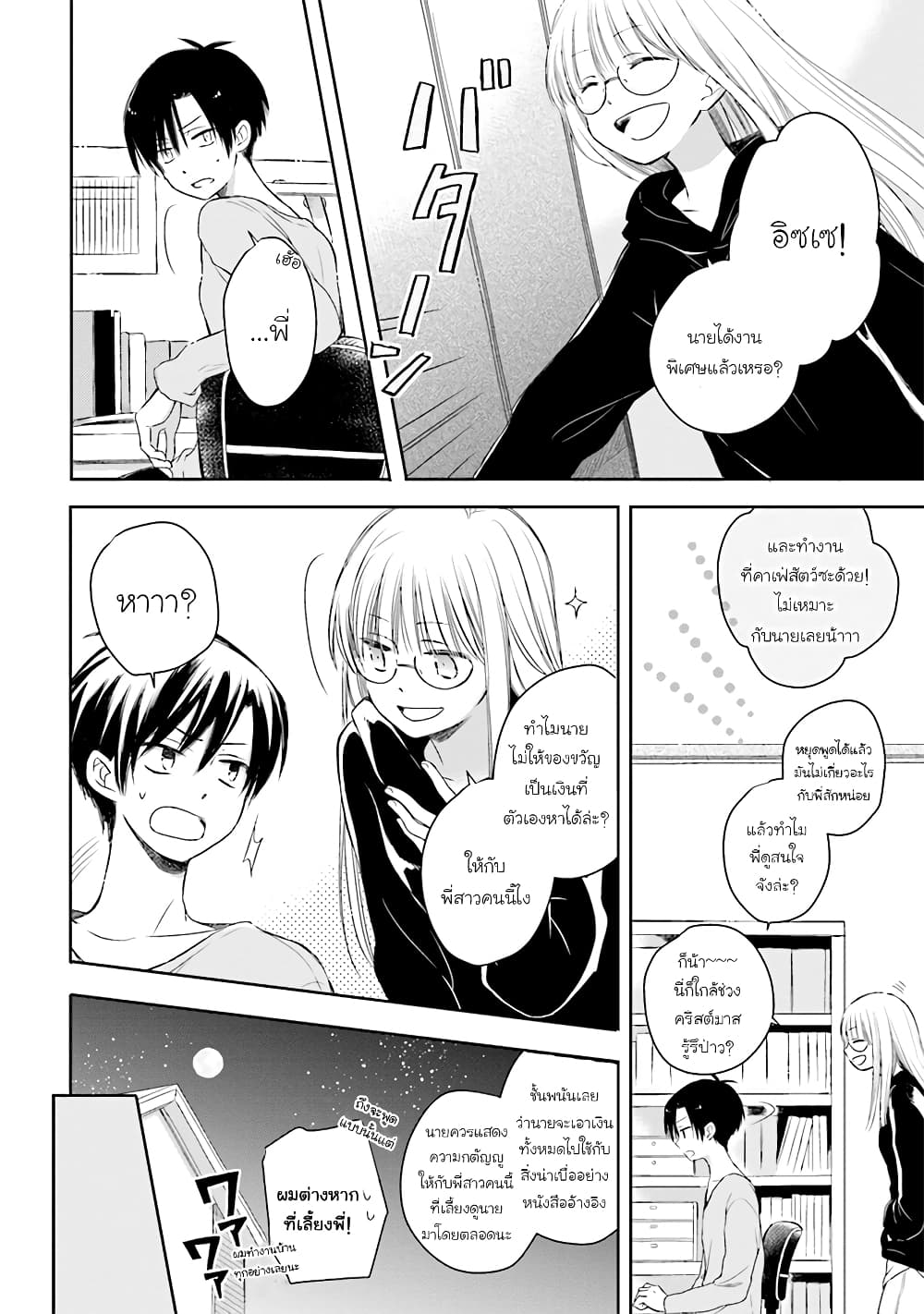 Kono Koi wa Fukami-kun no Plan ni wa Nai page 2