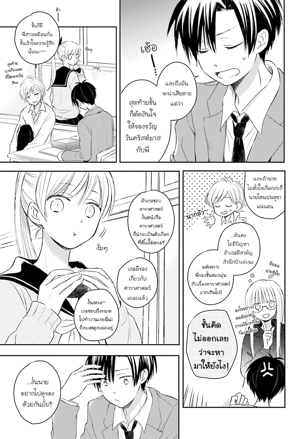 Kono Koi wa Fukami-kun no Plan ni wa Nai page 3