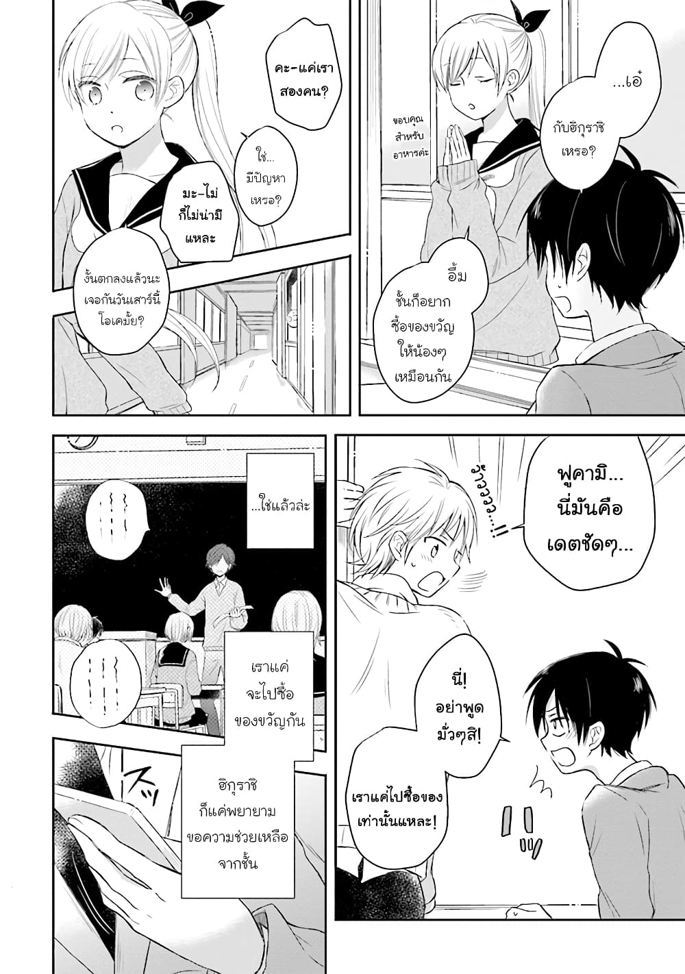 Kono Koi wa Fukami-kun no Plan ni wa Nai page 4