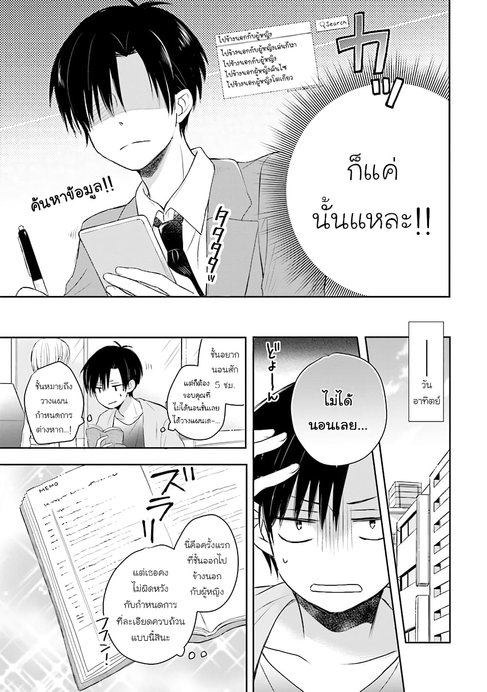 Kono Koi wa Fukami-kun no Plan ni wa Nai page 5