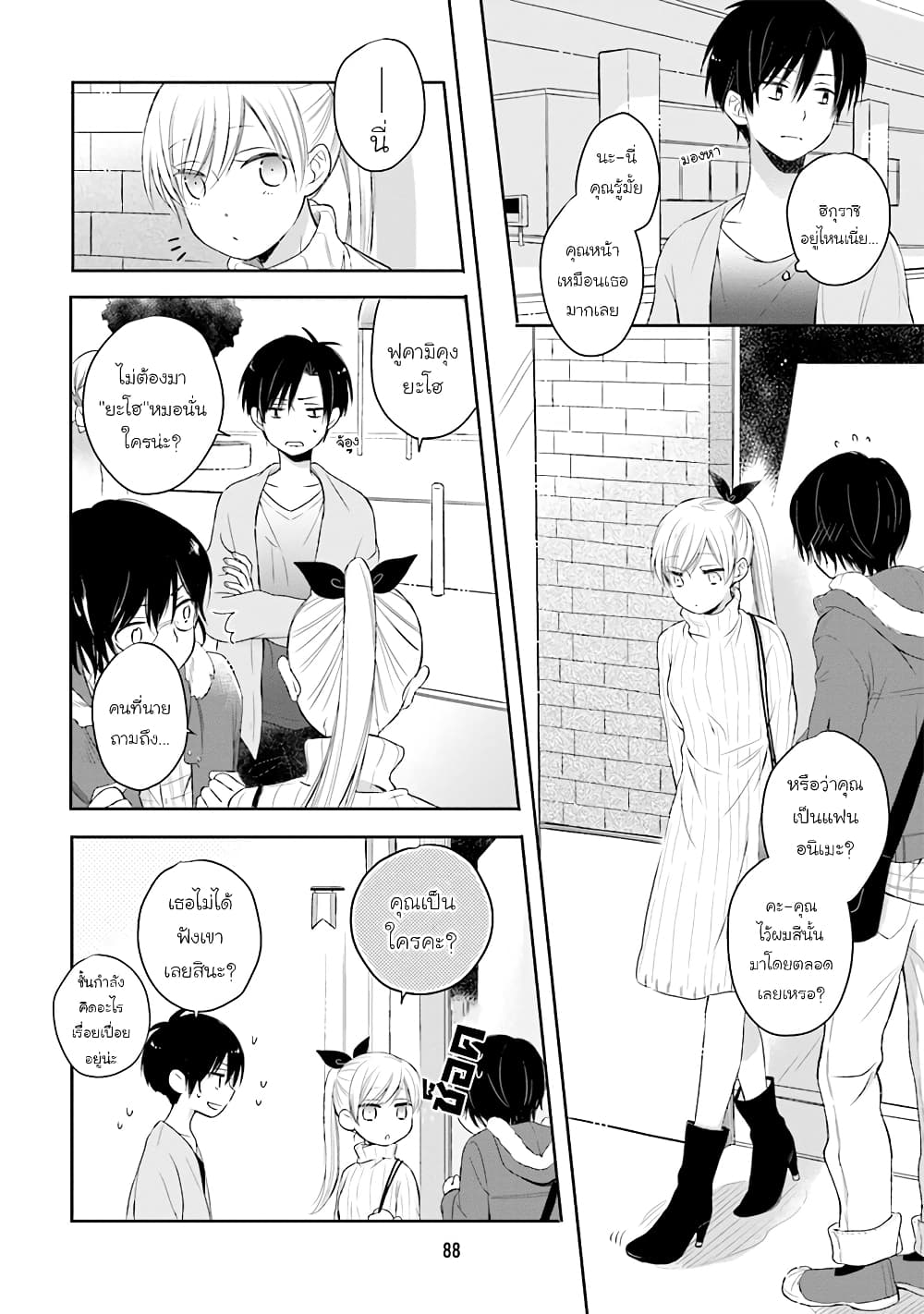 Kono Koi wa Fukami-kun no Plan ni wa Nai page 6