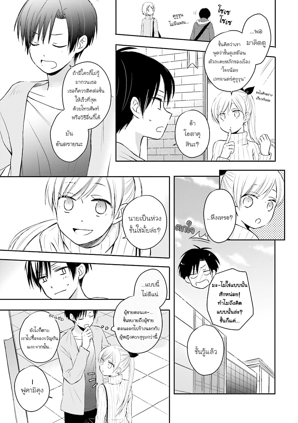 Kono Koi wa Fukami-kun no Plan ni wa Nai page 7