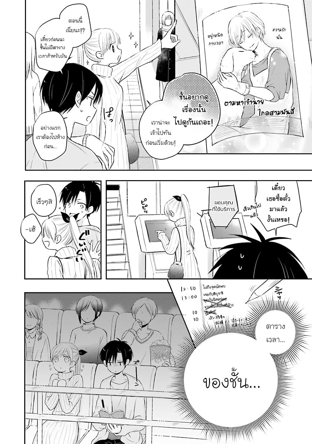 Kono Koi wa Fukami-kun no Plan ni wa Nai page 8
