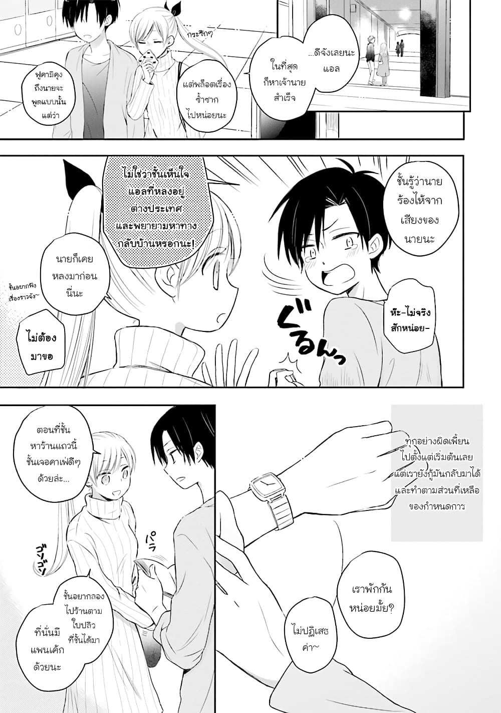 Kono Koi wa Fukami-kun no Plan ni wa Nai page 9