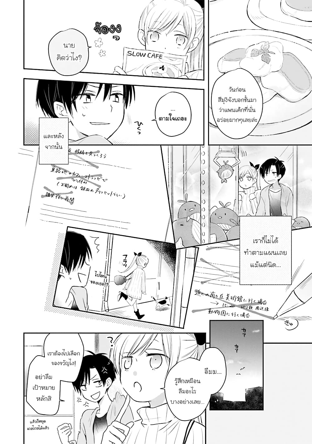 Kono Koi wa Fukami-kun no Plan ni wa Nai page 10