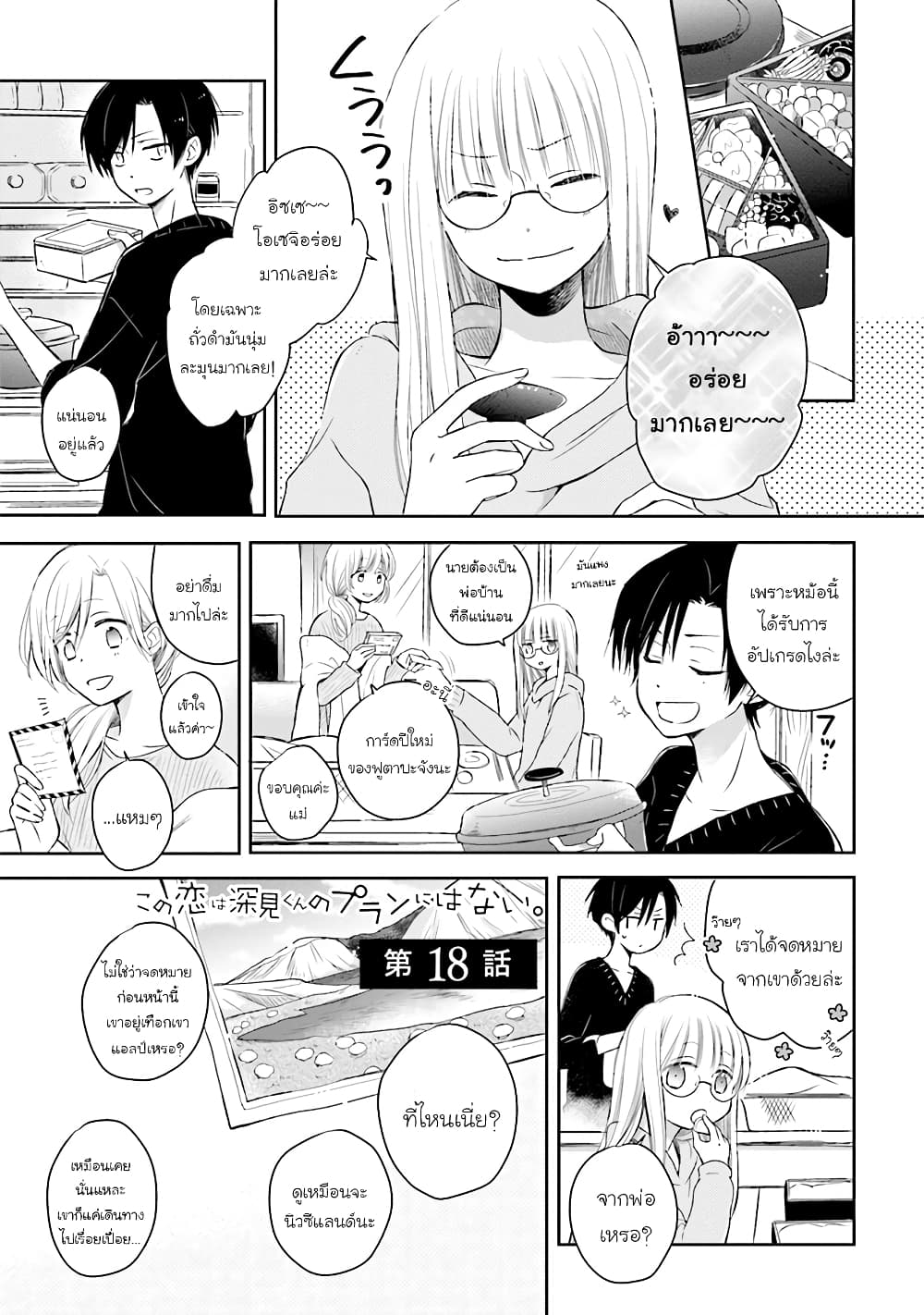 Kono Koi wa Fukami-kun no Plan ni wa Nai page 1