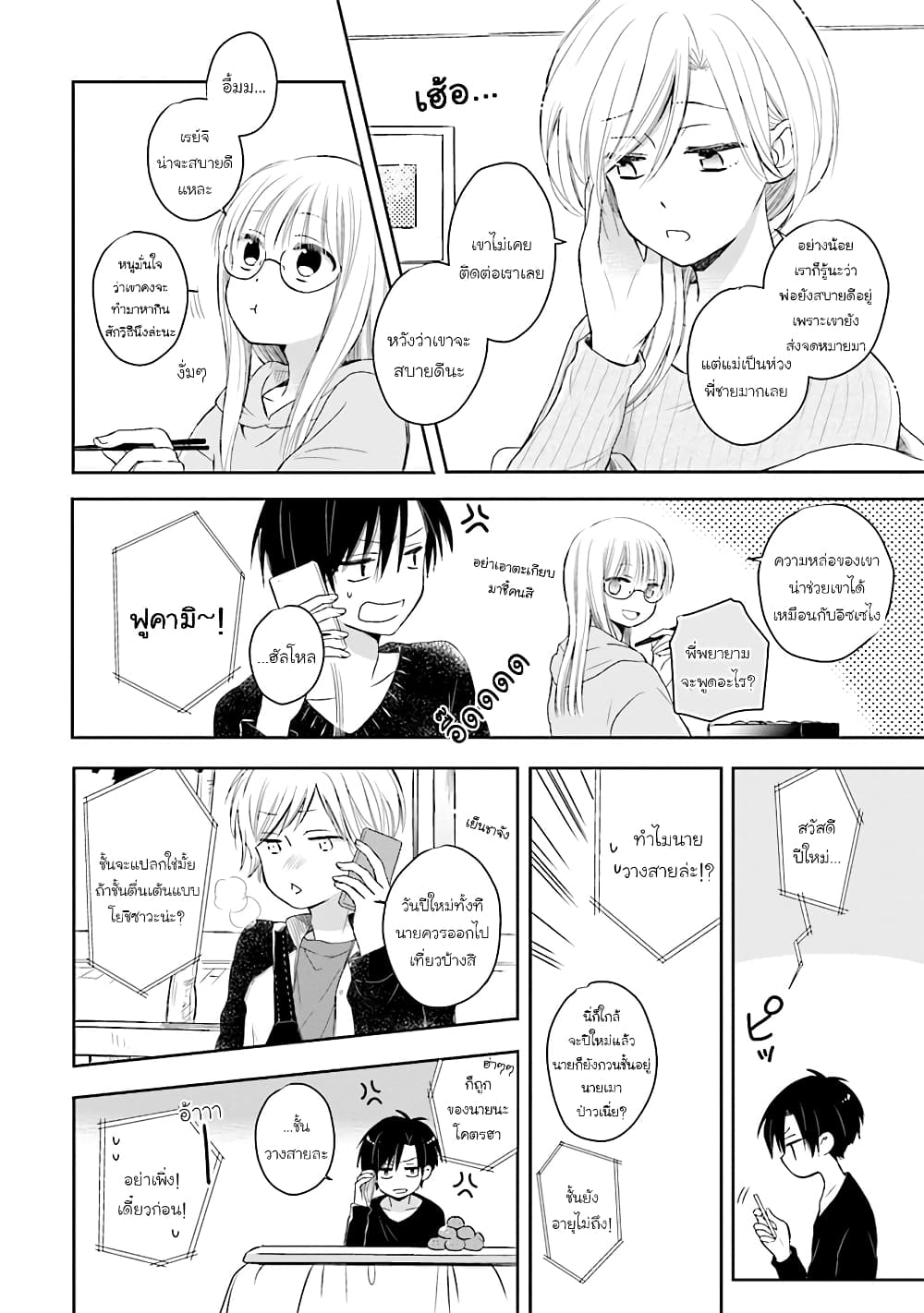 Kono Koi wa Fukami-kun no Plan ni wa Nai page 2