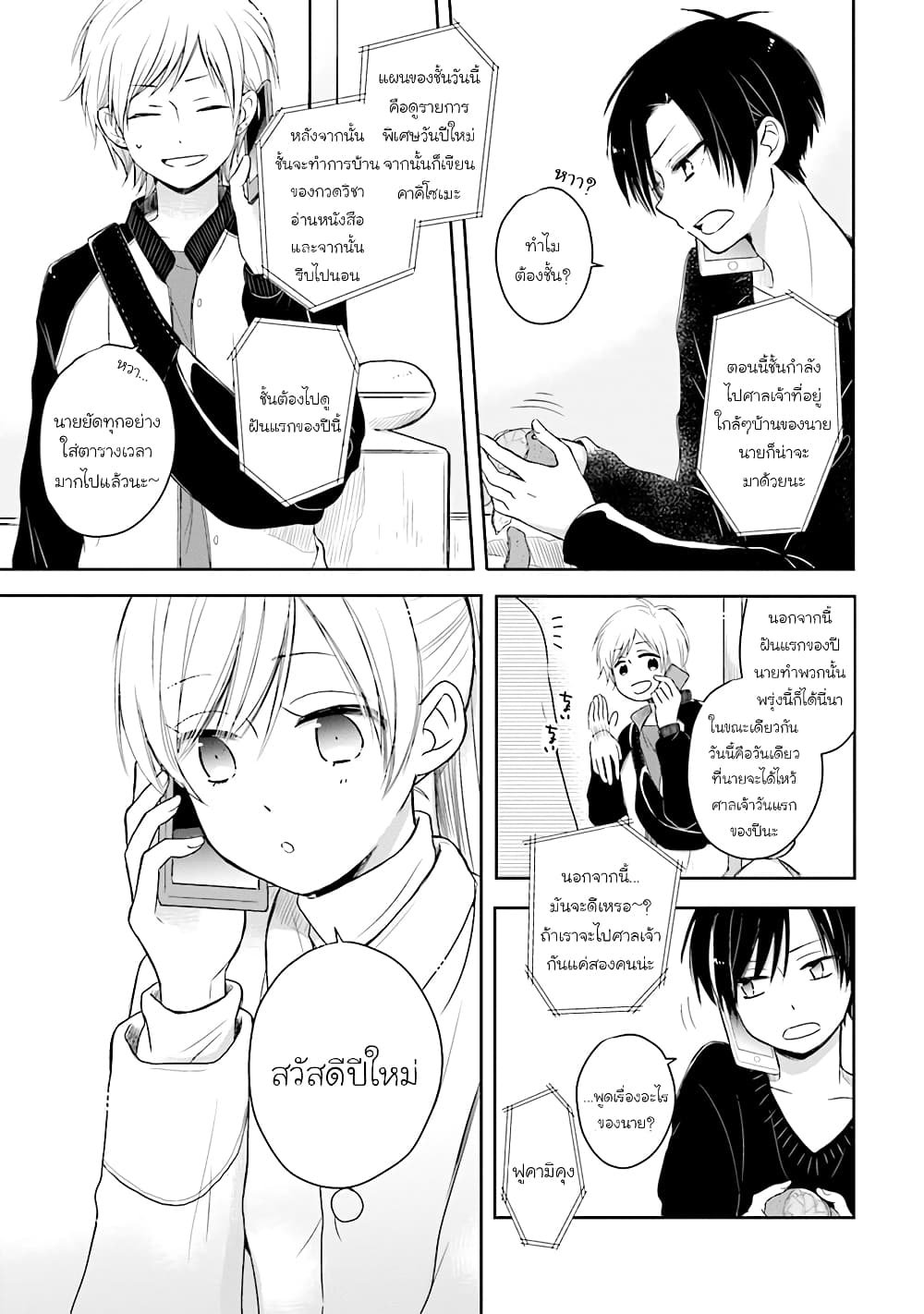 Kono Koi wa Fukami-kun no Plan ni wa Nai page 3