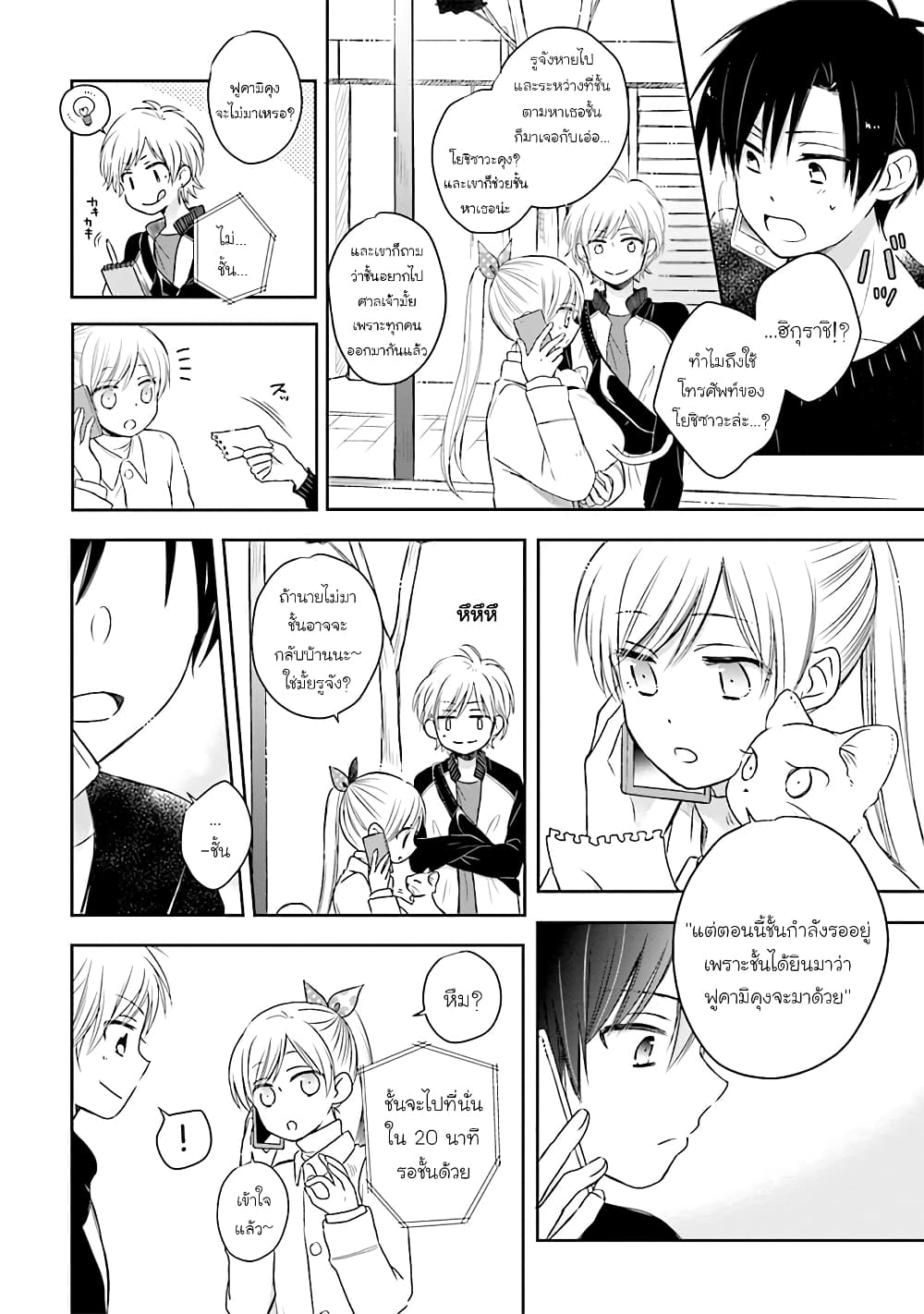 Kono Koi wa Fukami-kun no Plan ni wa Nai page 4