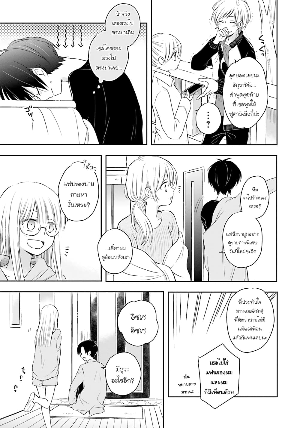 Kono Koi wa Fukami-kun no Plan ni wa Nai page 5