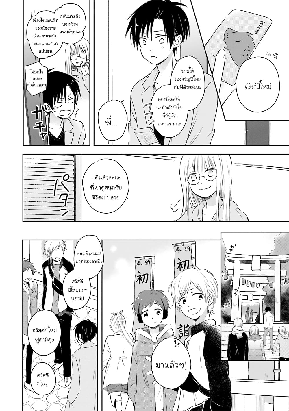 Kono Koi wa Fukami-kun no Plan ni wa Nai page 6