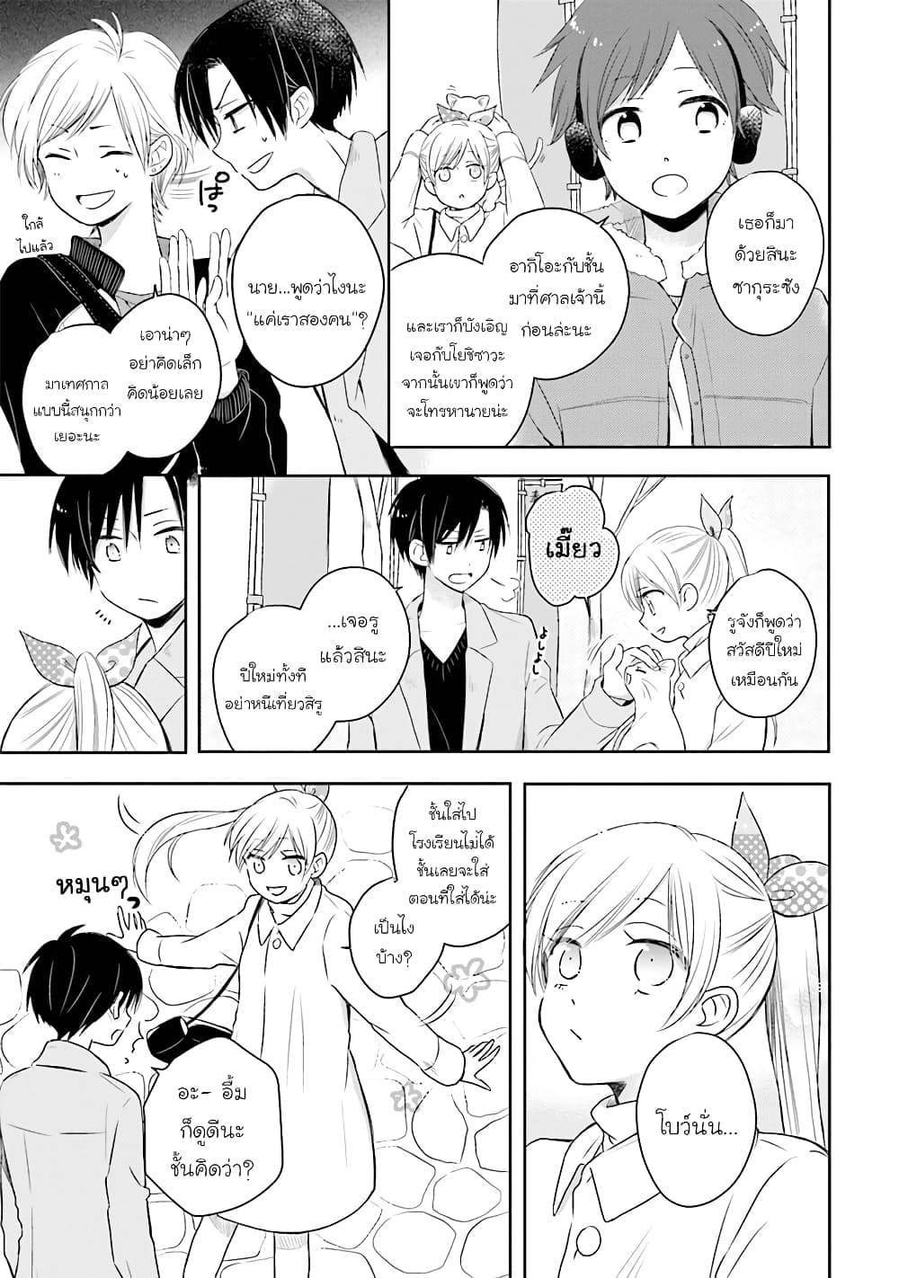 Kono Koi wa Fukami-kun no Plan ni wa Nai page 7