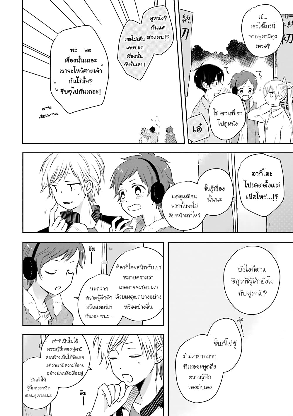 Kono Koi wa Fukami-kun no Plan ni wa Nai page 8