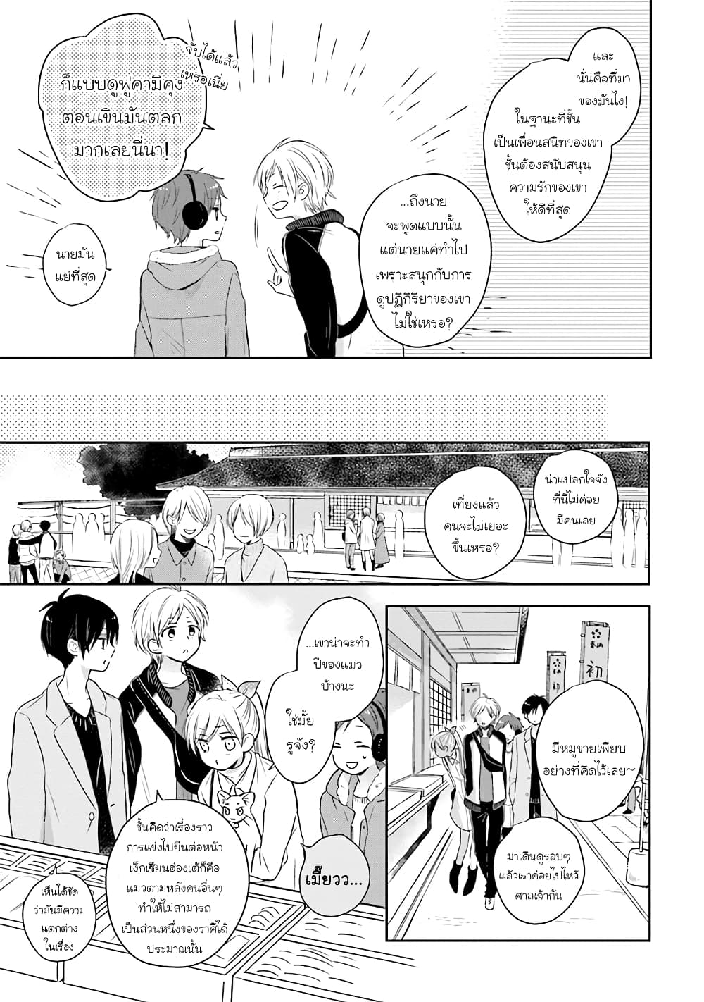 Kono Koi wa Fukami-kun no Plan ni wa Nai page 9