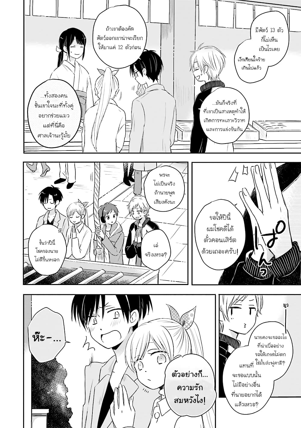 Kono Koi wa Fukami-kun no Plan ni wa Nai page 10