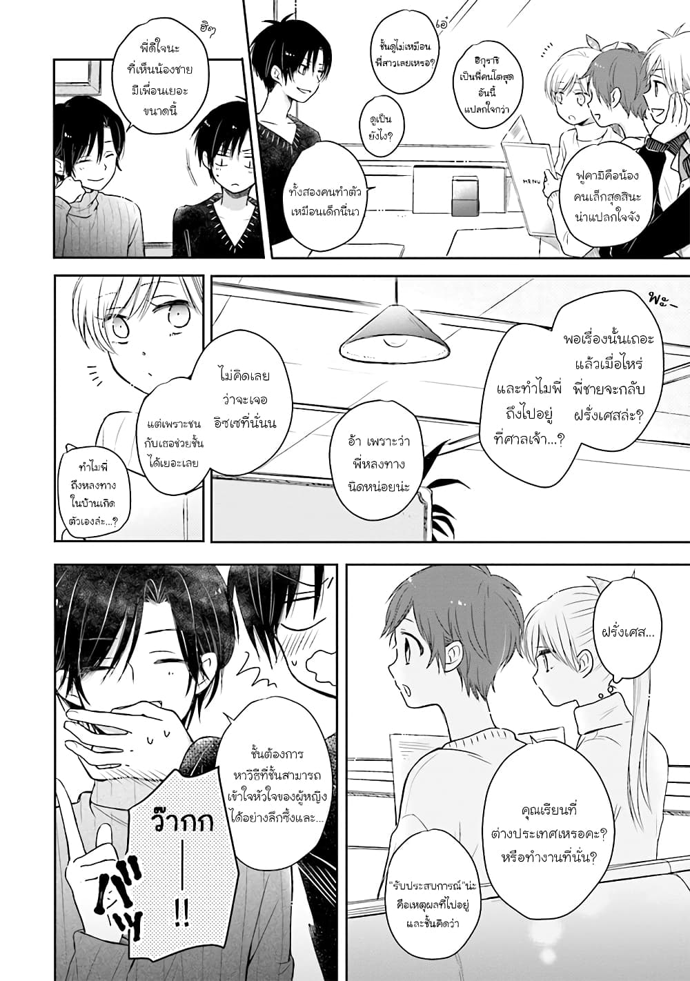 Kono Koi wa Fukami-kun no Plan ni wa Nai page 1