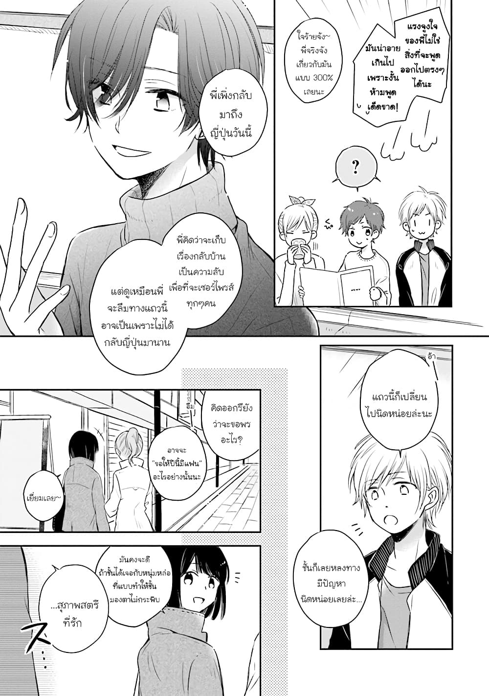 Kono Koi wa Fukami-kun no Plan ni wa Nai page 2