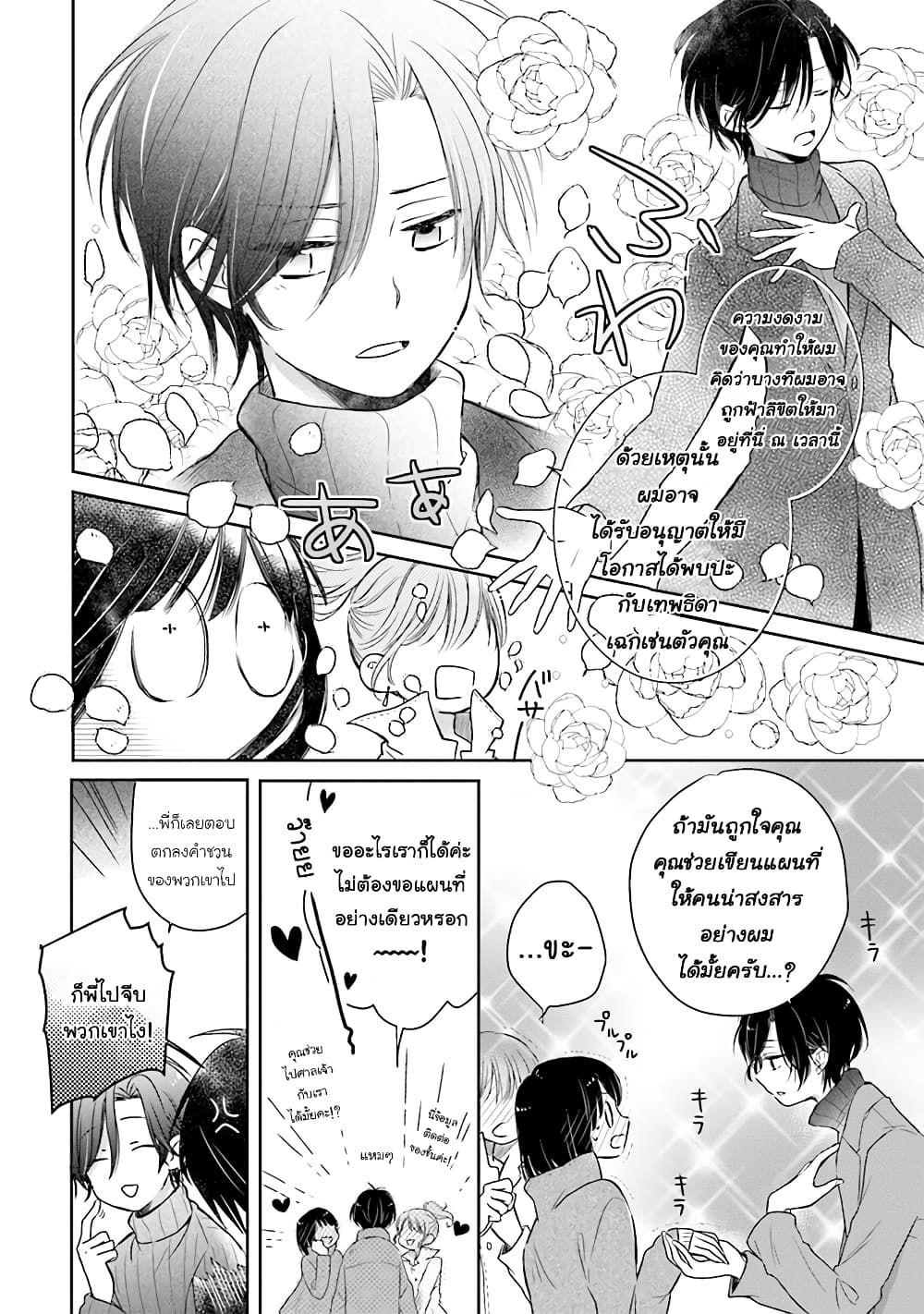 Kono Koi wa Fukami-kun no Plan ni wa Nai page 3