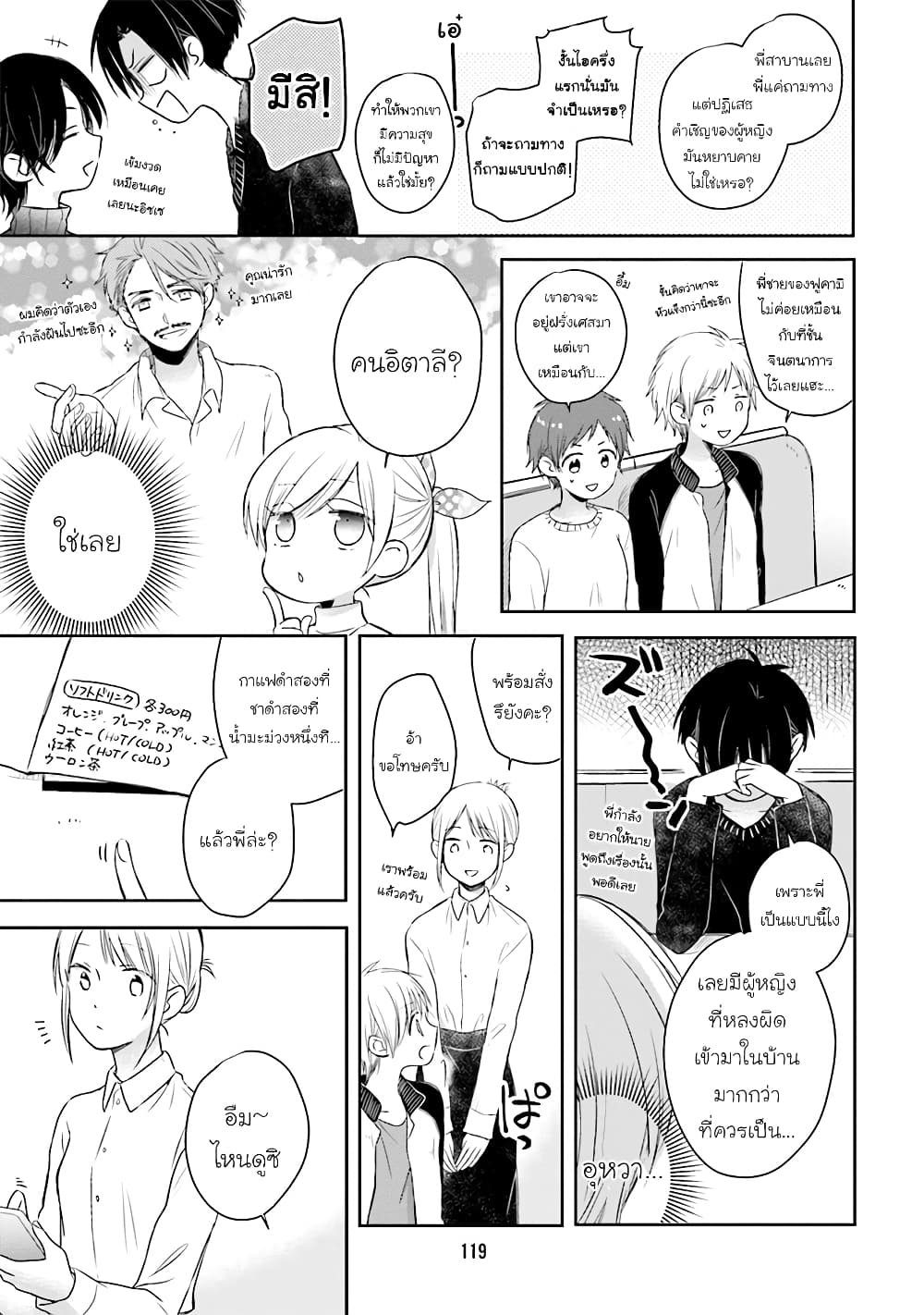 Kono Koi wa Fukami-kun no Plan ni wa Nai page 4