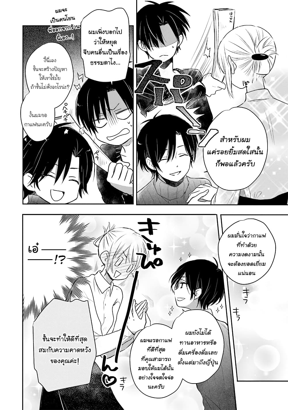 Kono Koi wa Fukami-kun no Plan ni wa Nai page 5