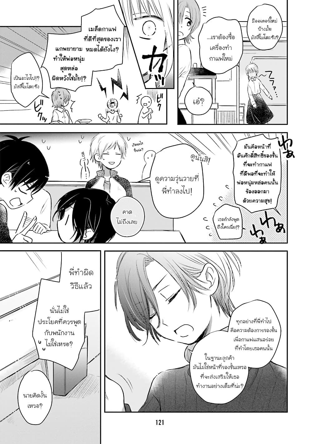 Kono Koi wa Fukami-kun no Plan ni wa Nai page 6