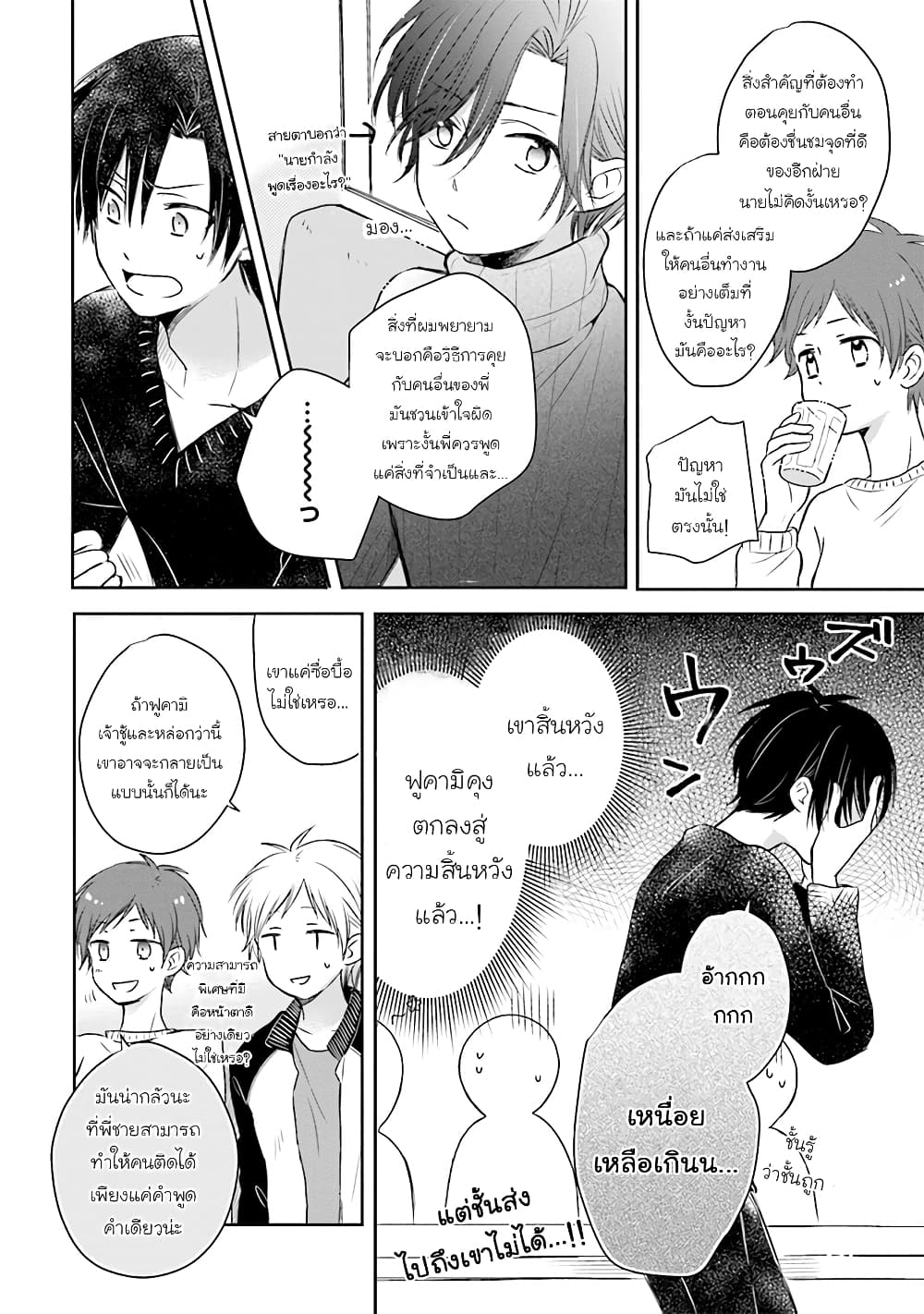 Kono Koi wa Fukami-kun no Plan ni wa Nai page 7