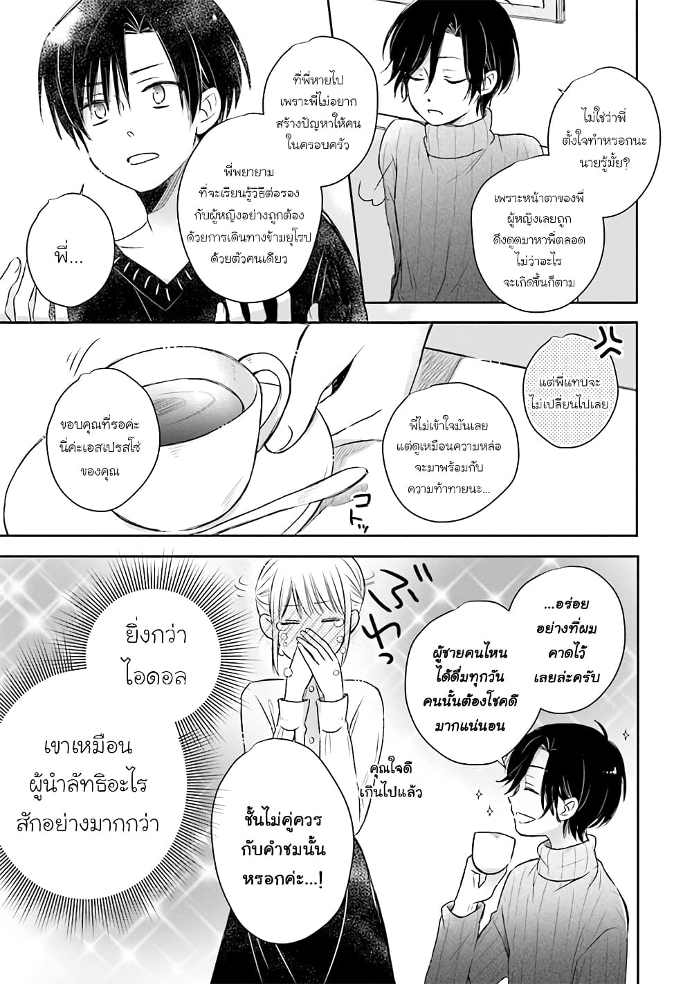 Kono Koi wa Fukami-kun no Plan ni wa Nai page 8